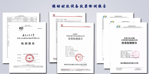 振動(dòng)時(shí)效效果檢測報(bào)告.jpg 振動(dòng)時(shí)效效果檢測報(bào)告.jpg